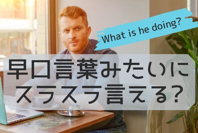 What Is He Doing 英語ネイティブの発音 ちりつも英会話