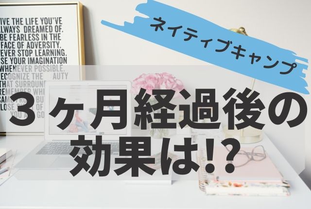 ネイティブキャンプの効果は 英会話レッスン3ヶ月後の感想 ちりつも英会話 ネイティブキャンプの効果は 英会話レッスン3ヶ月後の感想 ちりつも英会話